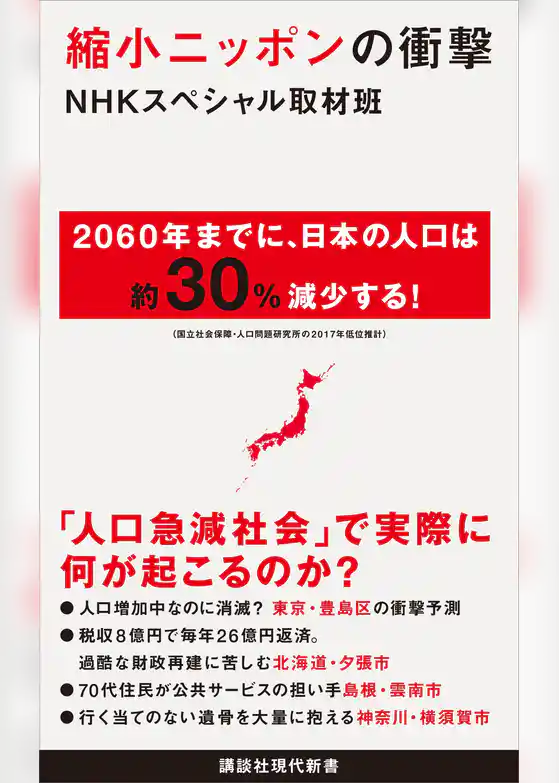 縮小ニッポンの衝撃