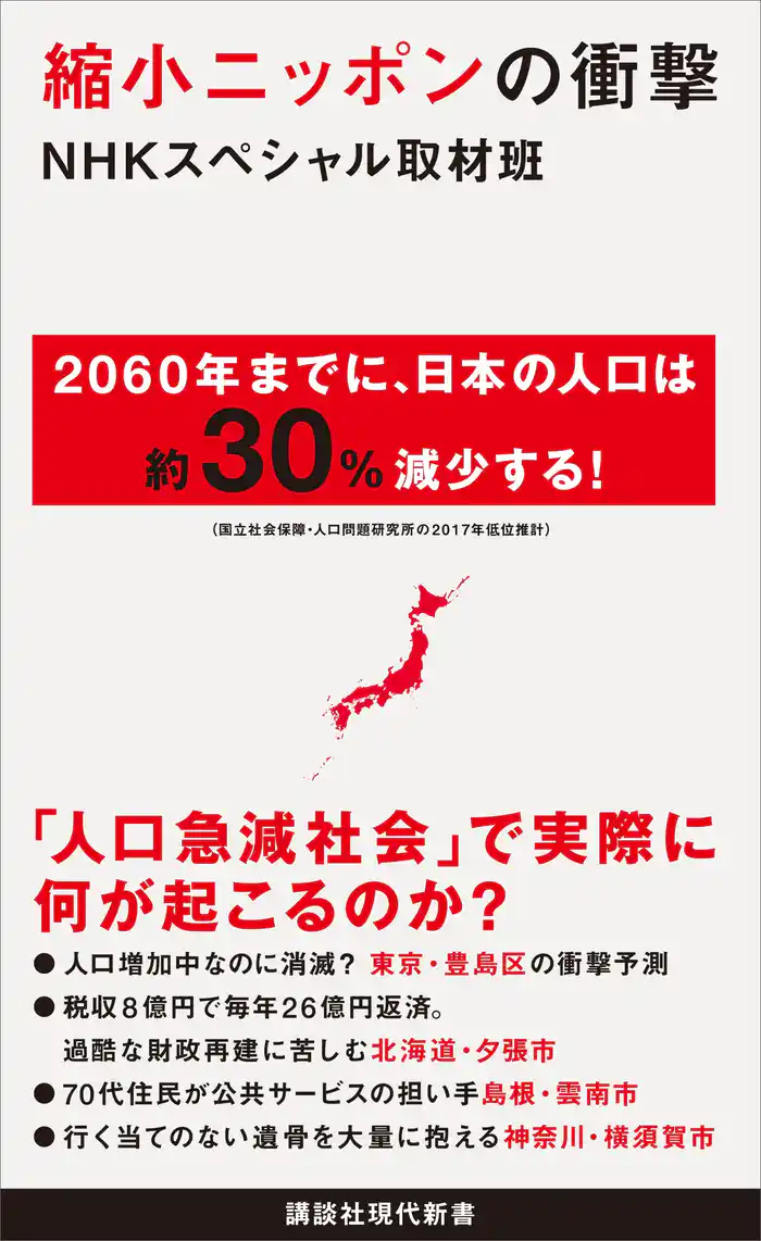 縮小ニッポンの衝撃