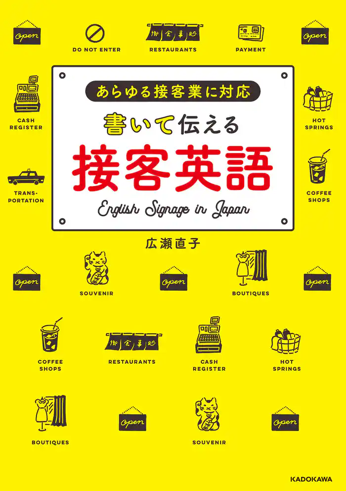 書いて伝える接客英語