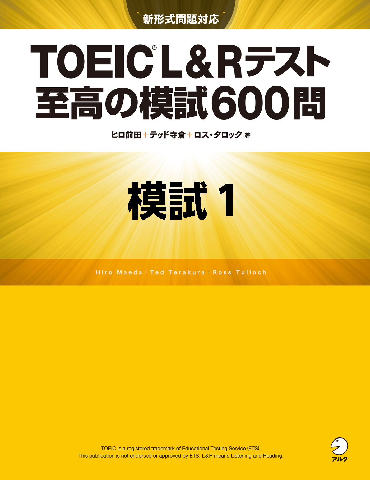 音声DL付]TOEIC(R) L&Rテスト Part 3&4 鬼の変速リスニング2(書籍