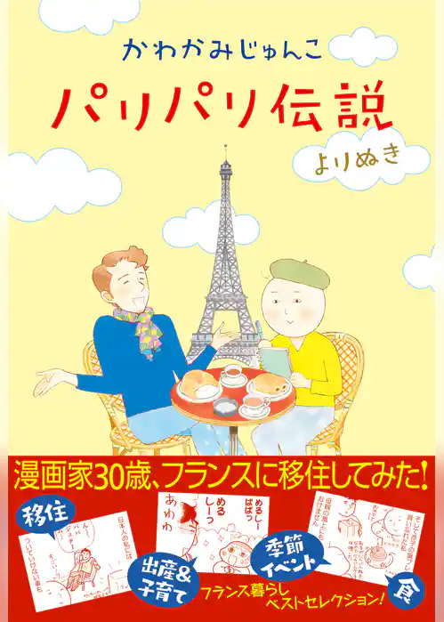 パリパリ伝説　よりぬき