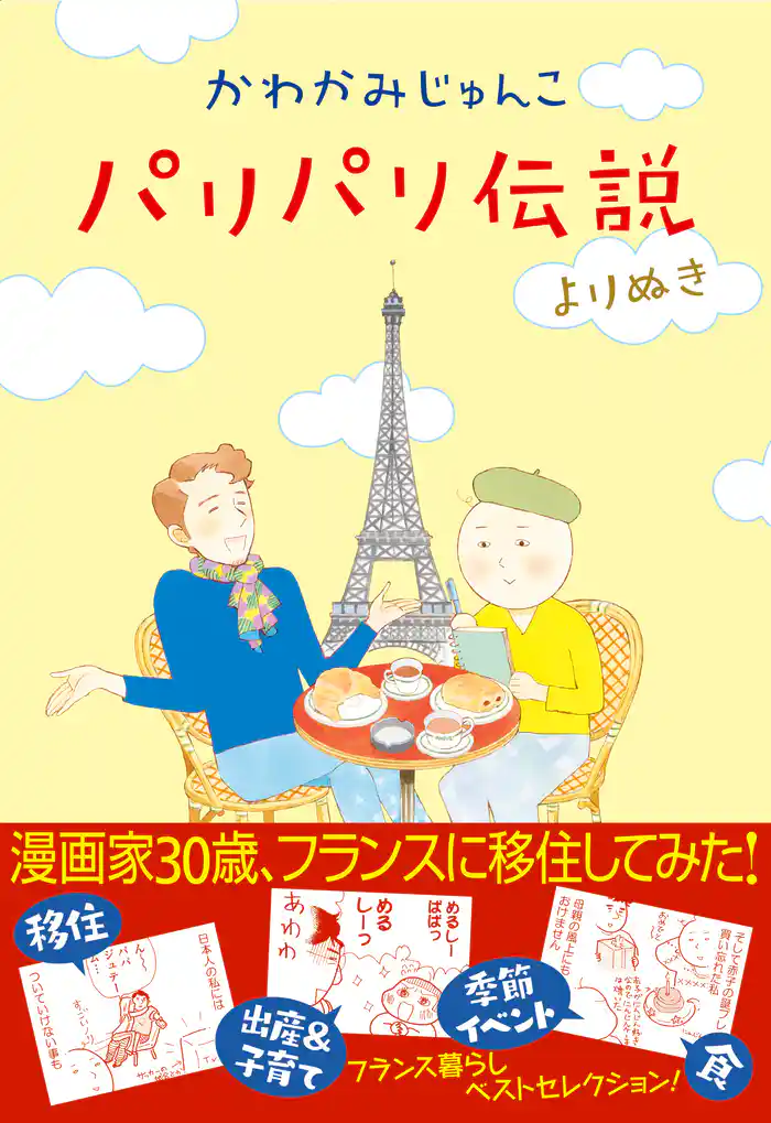 パリパリ伝説 よりぬき