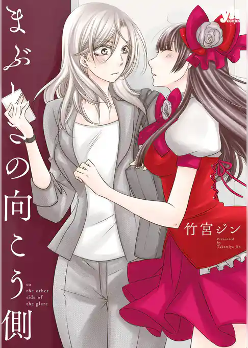 まぶしさの向こう側