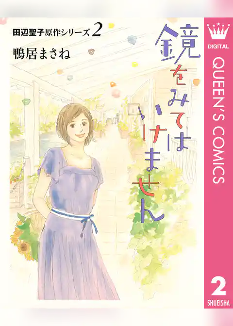 田辺聖子原作シリーズ