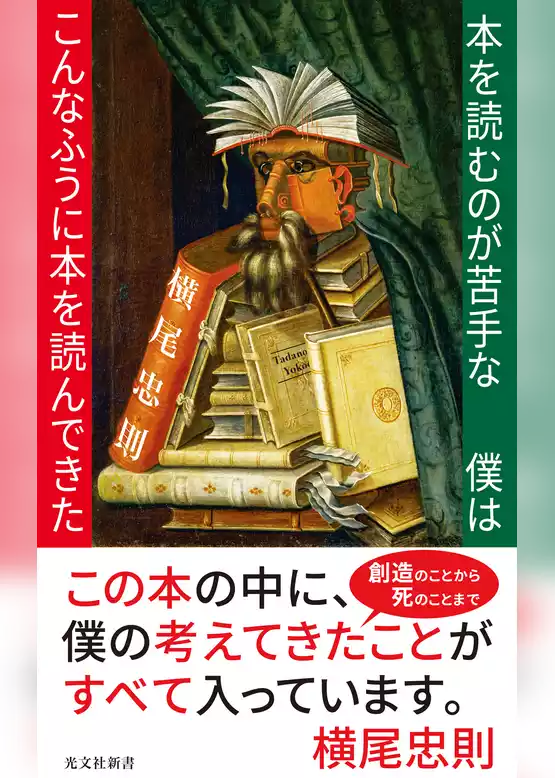 本を読むのが苦手な僕はこんなふうに本を読んできた