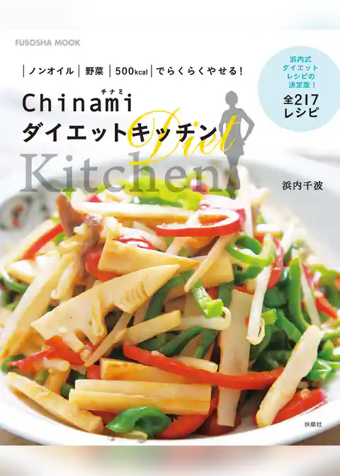 Chinami ダイエットキッチン