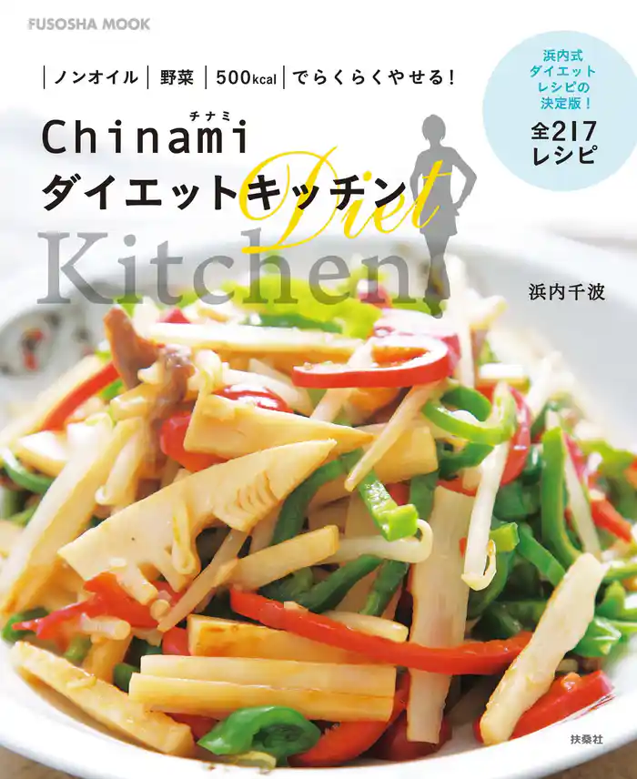 Chinami ダイエットキッチン