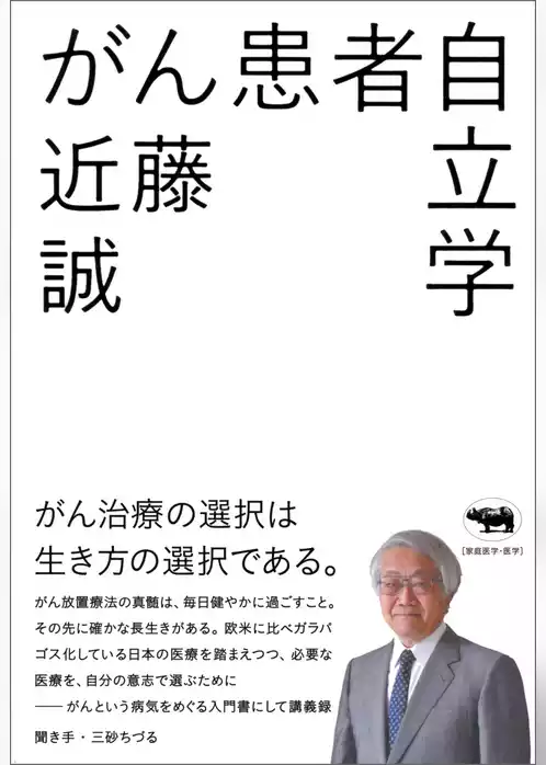 がん患者自立学