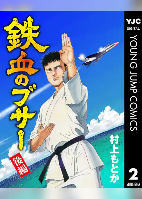 鉄血のブサー