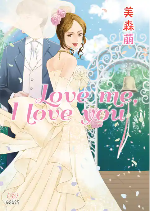 Love me，I love you