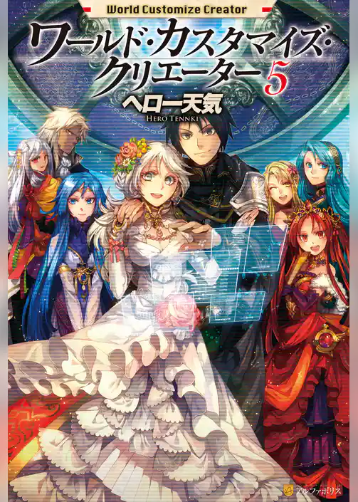 ワールド・カスタマイズ・クリエーター