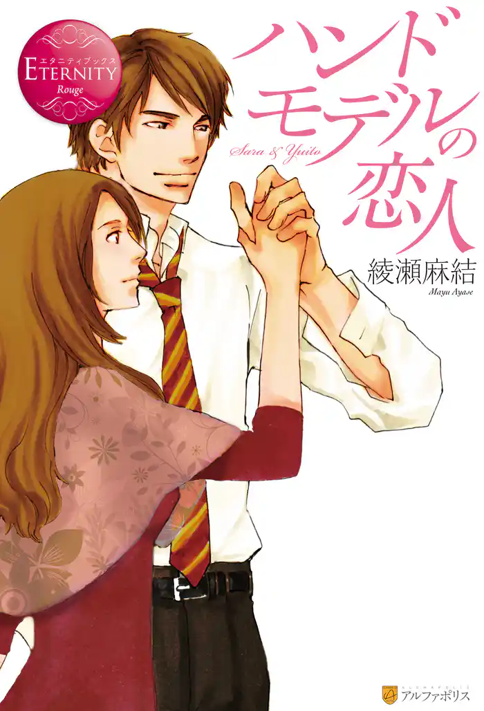 ハンドモデルの恋人