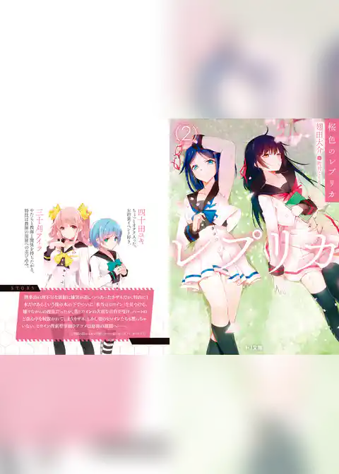 桜色のレプリカ