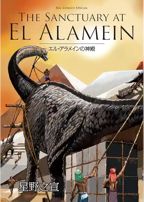 エル・アラメインの神殿