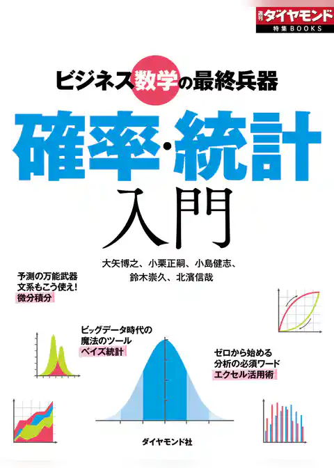確率・統計入門