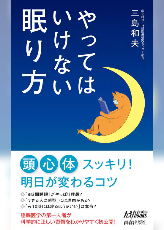 やってはいけない眠り方
