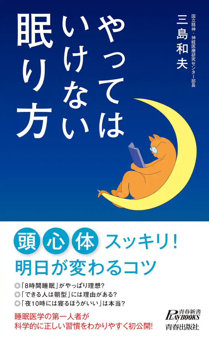 やってはいけない眠り方