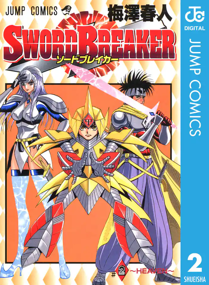 SWORD BREAKER 2