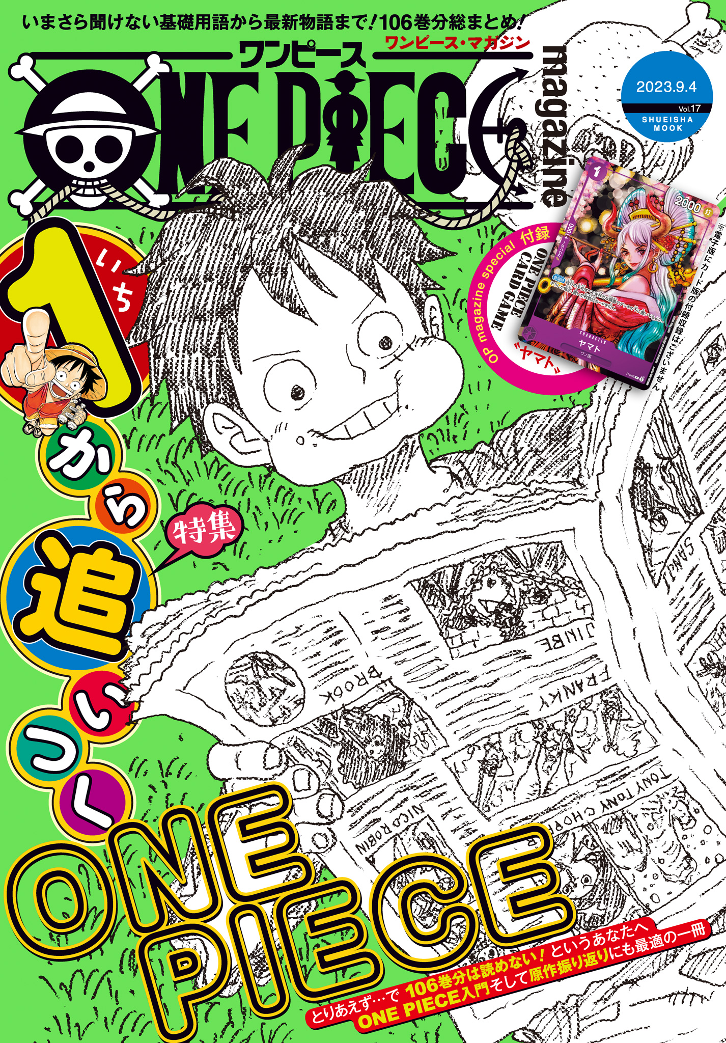 ONE PIECE magazine Vol.1〜10+オマケvol.14 (集英社ムック)ワンピース 