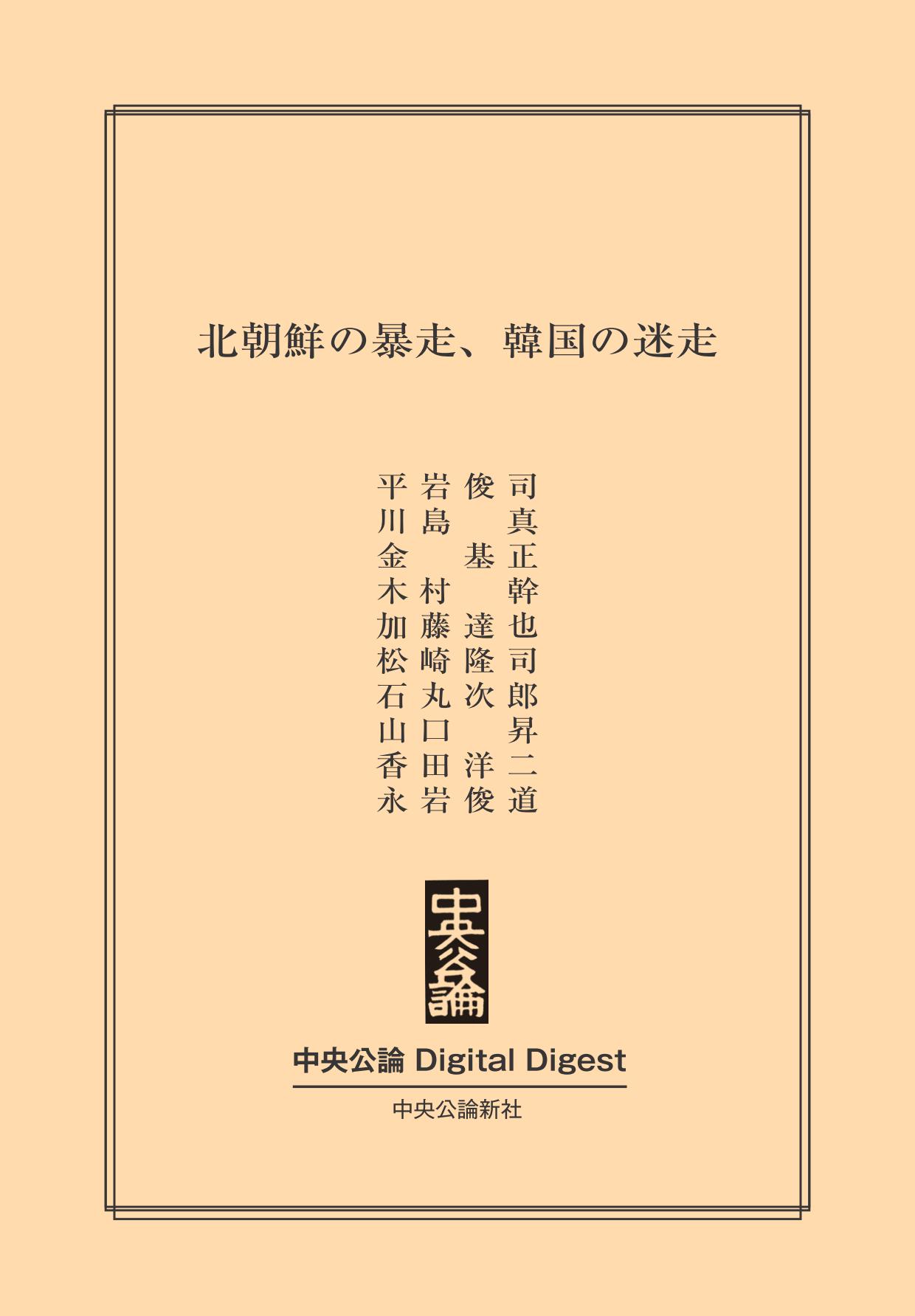 北朝鮮の暴走、韓国の迷走