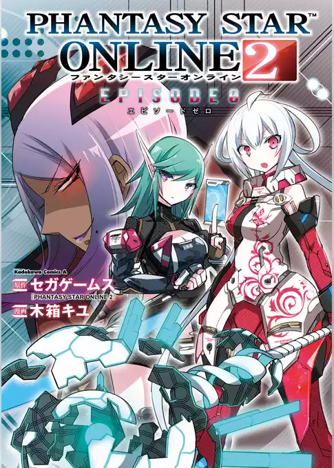 PHANTASY STAR ONLINE 2 EPISODE 0