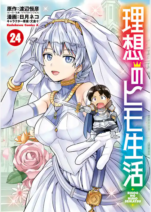 理想のヒモ生活