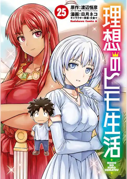 理想のヒモ生活