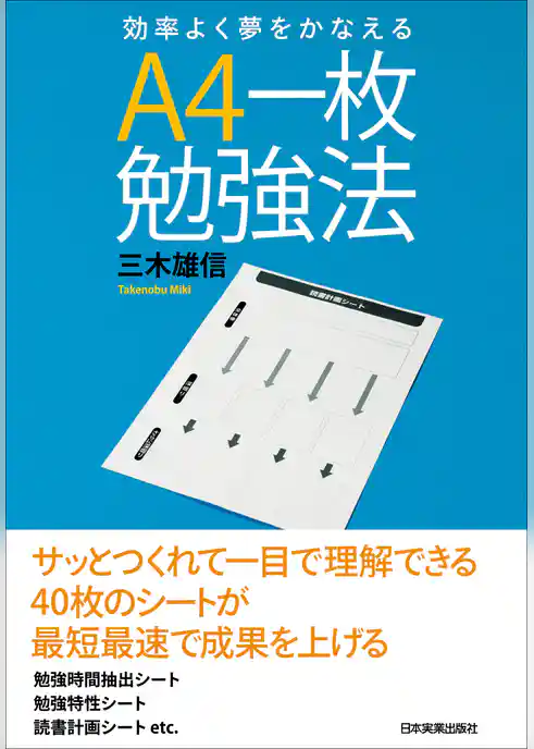 A4一枚勉強法
