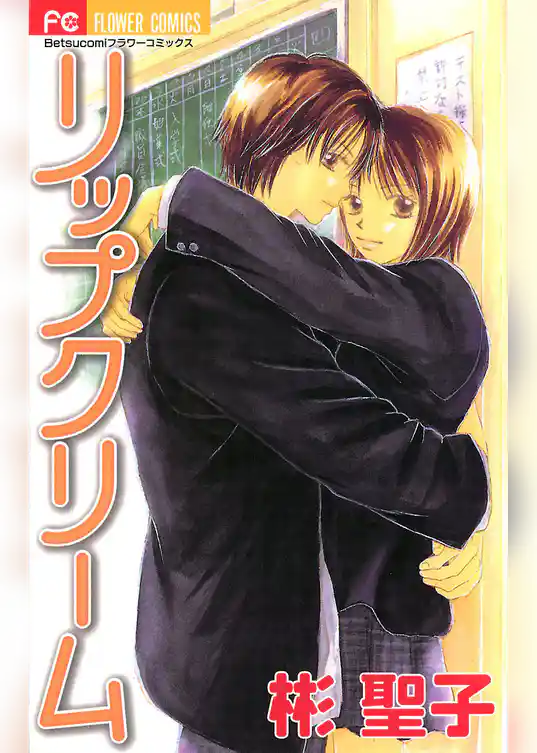 リップクリーム