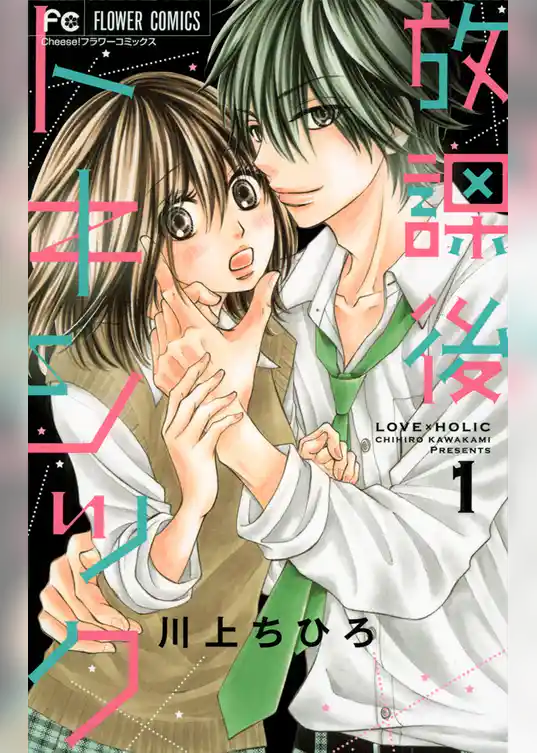 放課後トキシック