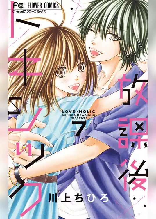 放課後トキシック