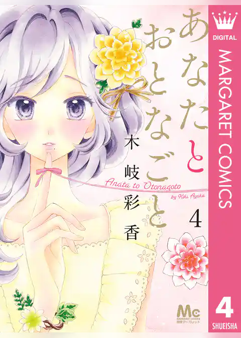 あなたとおとなごと