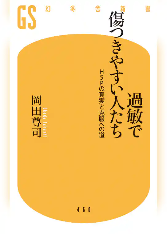 過敏で傷つきやすい人たち