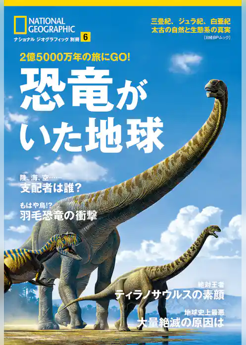 恐竜がいた地球