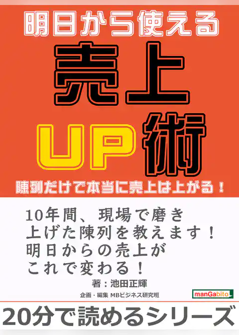 明日から使える売上UP術。陳列だけで本当に売上は上がる！