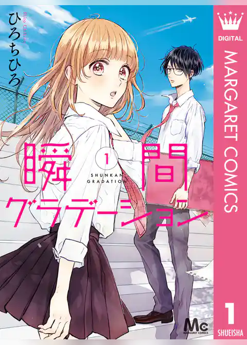 瞬間グラデーション