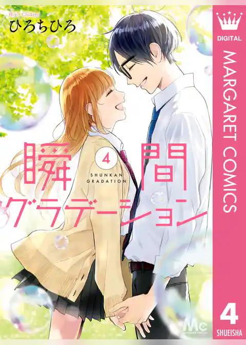 瞬間グラデーション