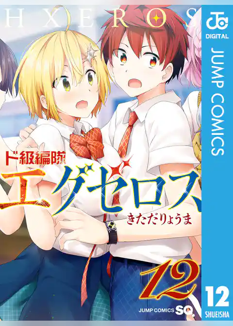 ド級編隊エグゼロス