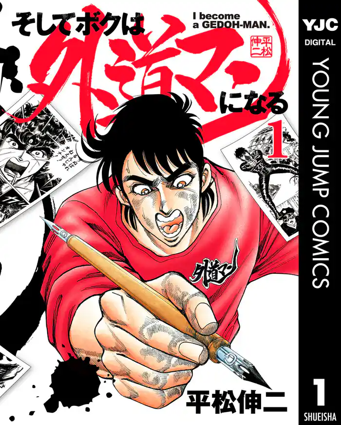 第1話　締め切りの恐怖 - (1)