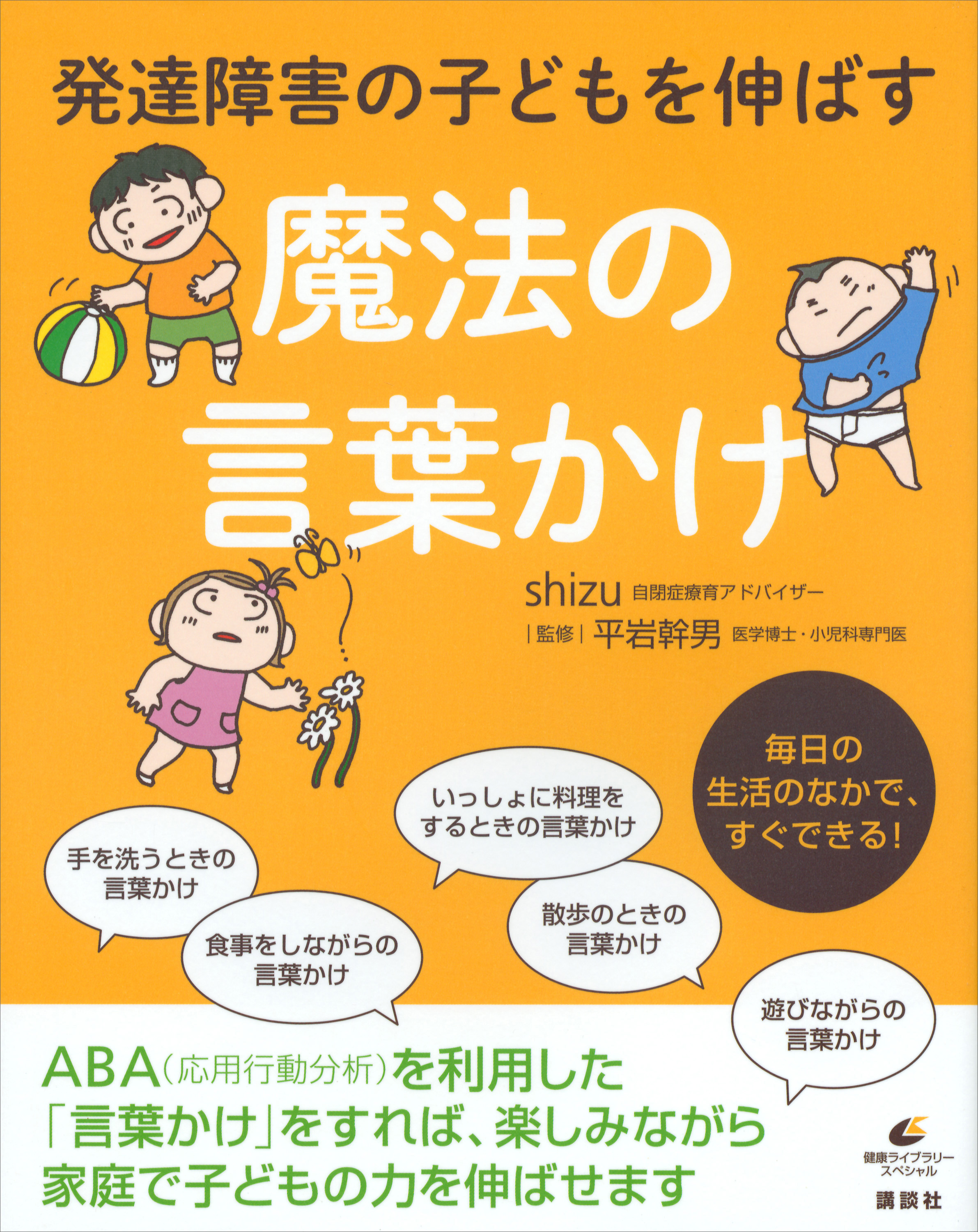 発達障害の子どもを伸ばす魔法の言葉かけ(書籍) - 電子書籍 | U-NEXT