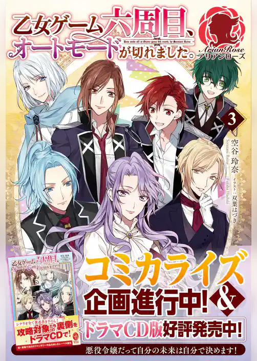 乙女ゲーム六周目、オートモードが切れました。