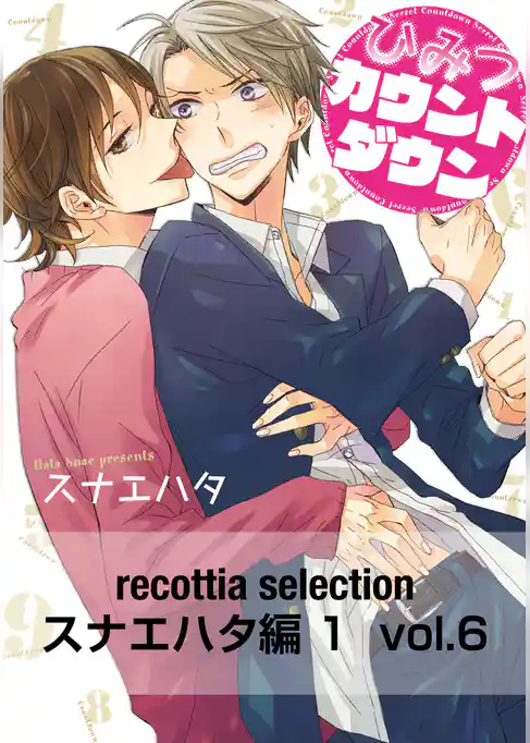 recottia selection スナエハタ編1　vol.6