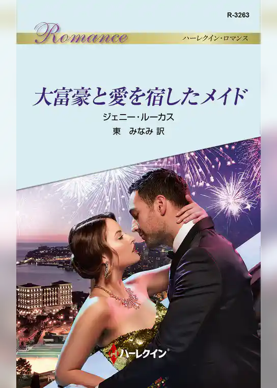 大富豪と愛を宿したメイド