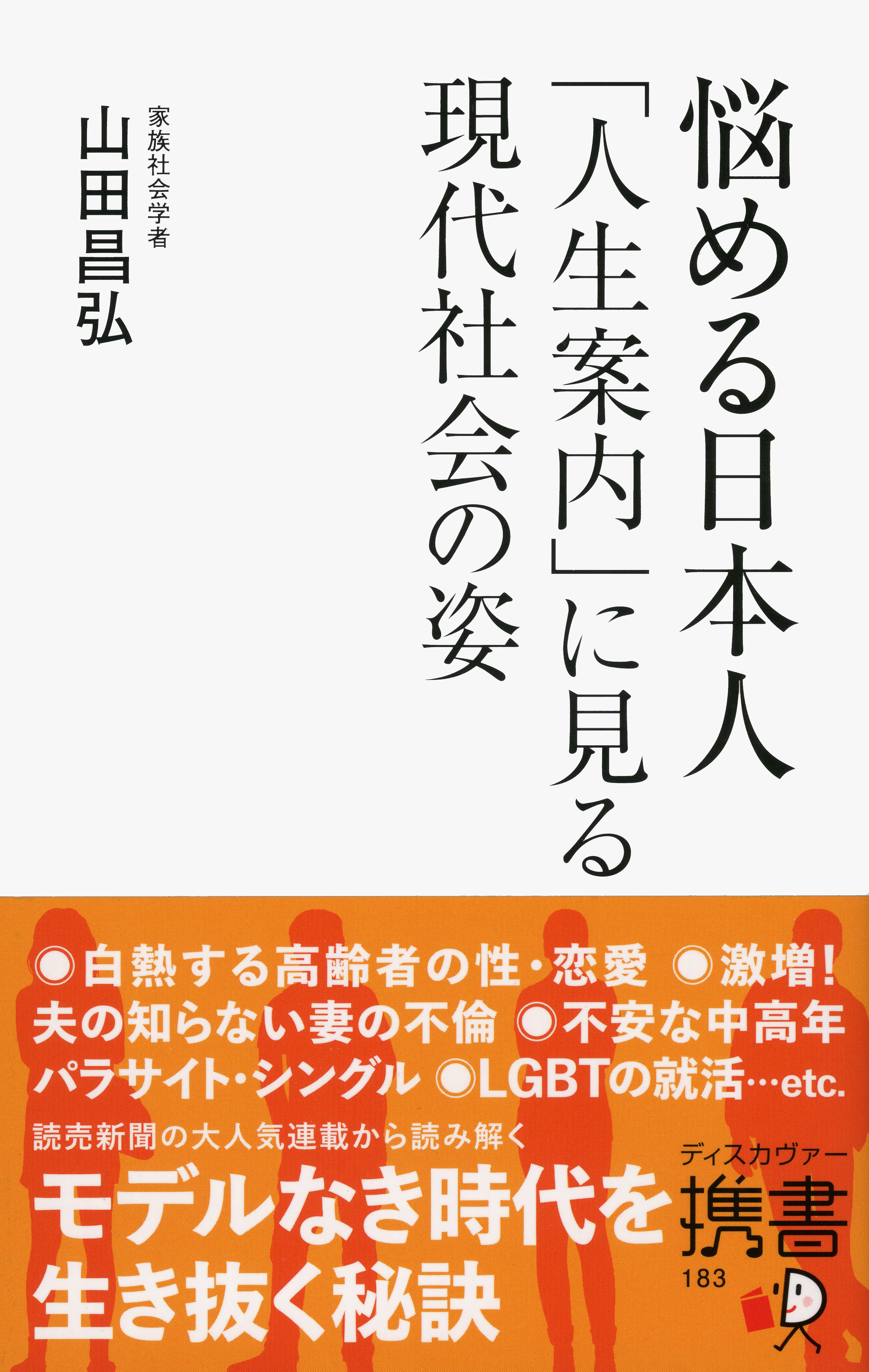 悩める日本人 「人生案内」に見る現代社会の姿(書籍) - 電子書籍 | U