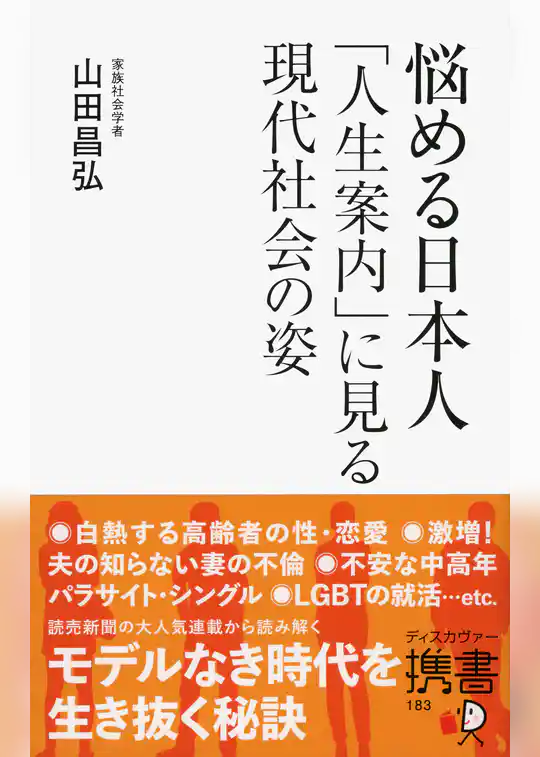 悩める日本人 「人生案内」に見る現代社会の姿