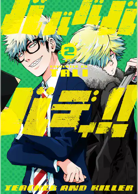 バババババディ！！