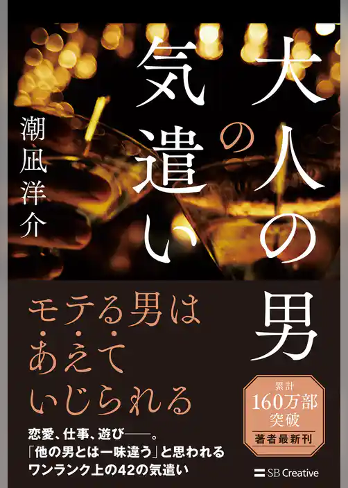 大人の男の気遣い