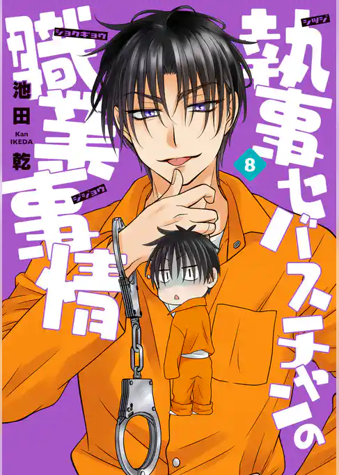 執事セバスチャンの職業事情