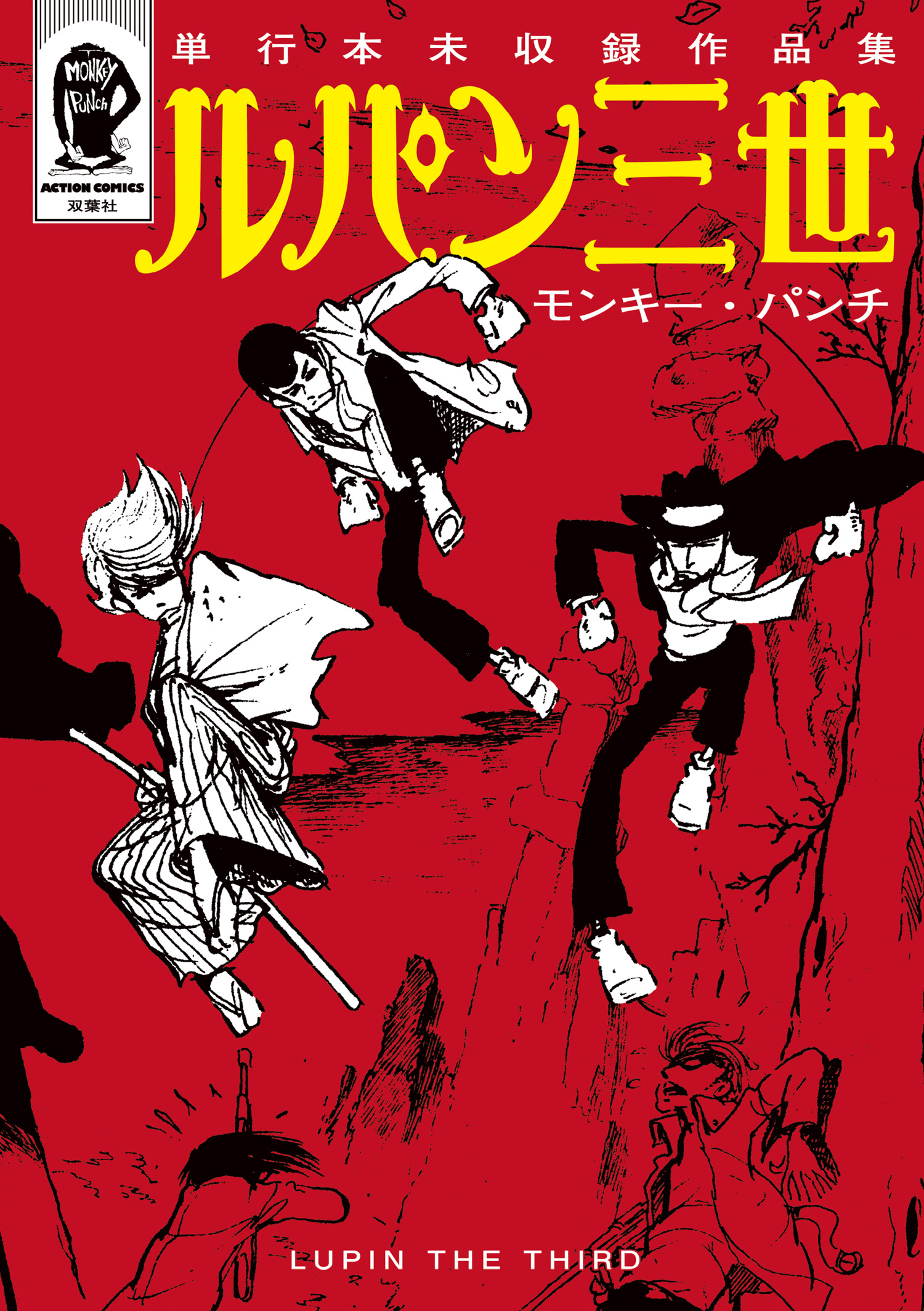 M.F.C 女泥棒会社峰不二子カンパニー(マンガ) - 電子書籍 | U-NEXT