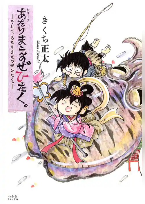 あたりまえのぜひたく。